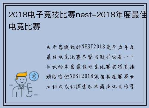 2018电子竞技比赛nest-2018年度最佳电竞比赛