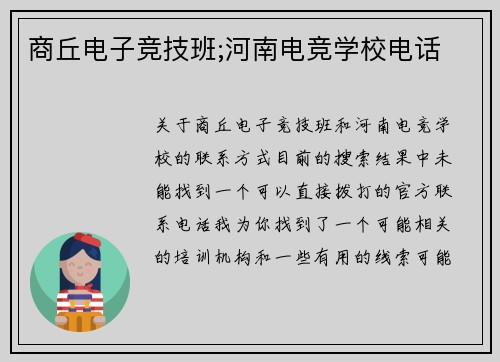 商丘电子竞技班;河南电竞学校电话